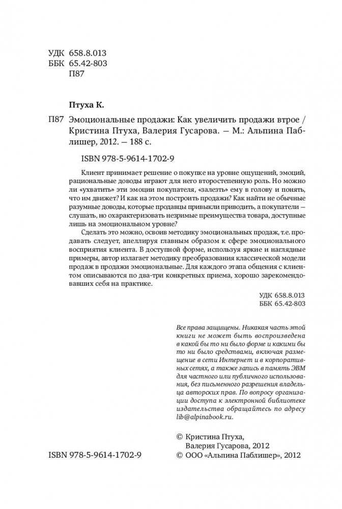Эмоциональные продажи. Как увеличить продажи втрое фото книги 4