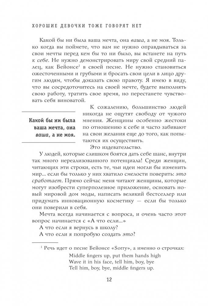 Хорошие девочки тоже говорят "нет". Как преодолеть 9 страхов, которые мешают добиваться своего фото книги 7