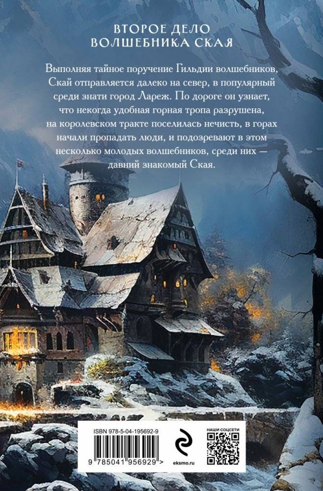 Убийство в заснеженных горах фото книги 2