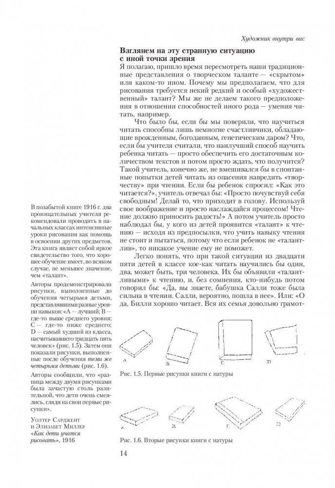 Ты-художник! Курс раскрытия ваших творческих способностей фото книги 11