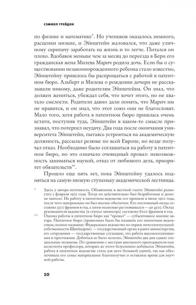 Эйнштейн во времени и пространстве фото книги 5