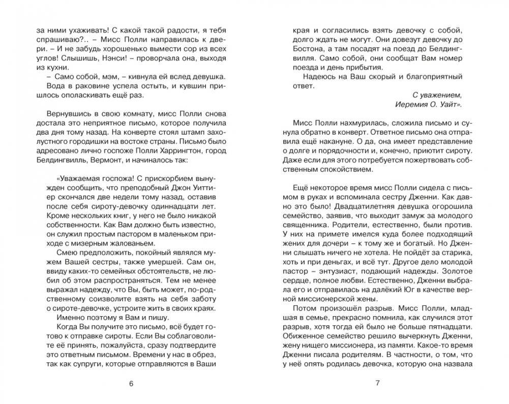 Поллианна фото книги 4