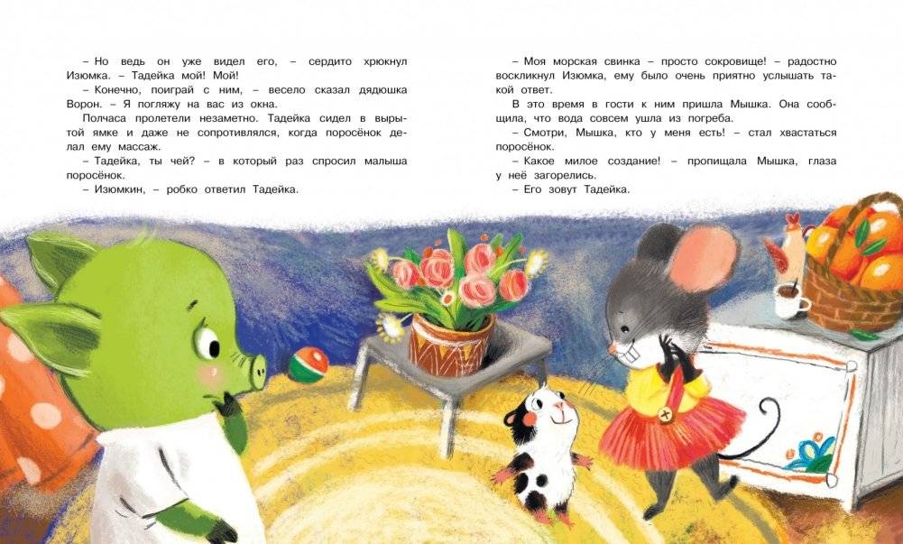 Гном, Изюмка и Тадейка фото книги 5