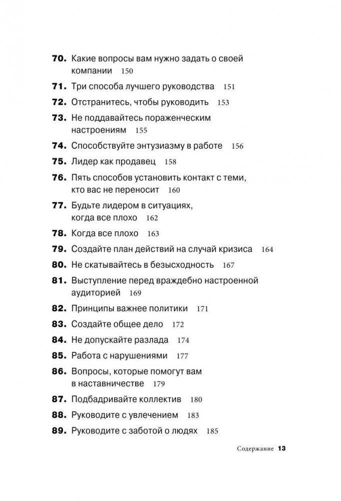 Золотая книга лидера. 101 способ и техники управления в любой ситуации фото книги 11