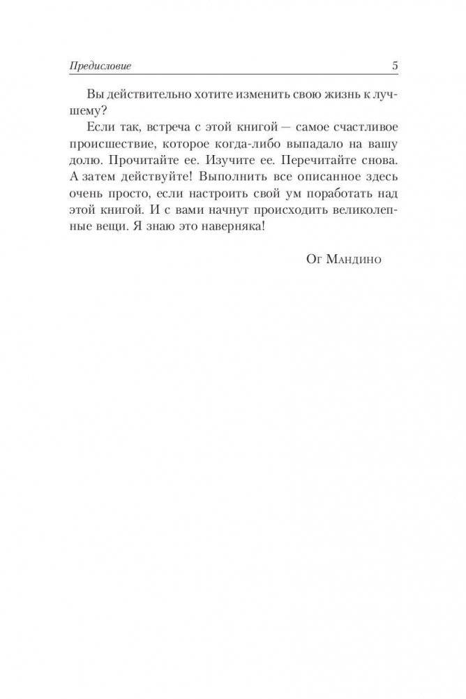 Добейся успеха с помощью позитивного мировосприятия фото книги 5