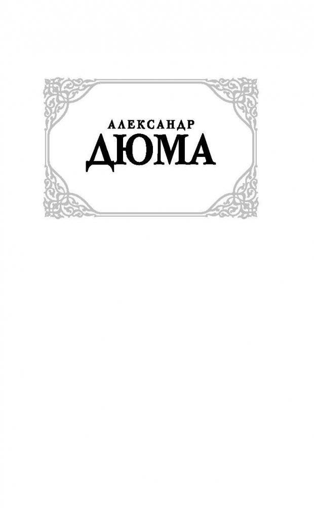 Дама с камелиями фото книги 2