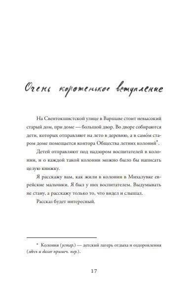 Лето в Михалувке и в Вильгельмувке фото книги 6