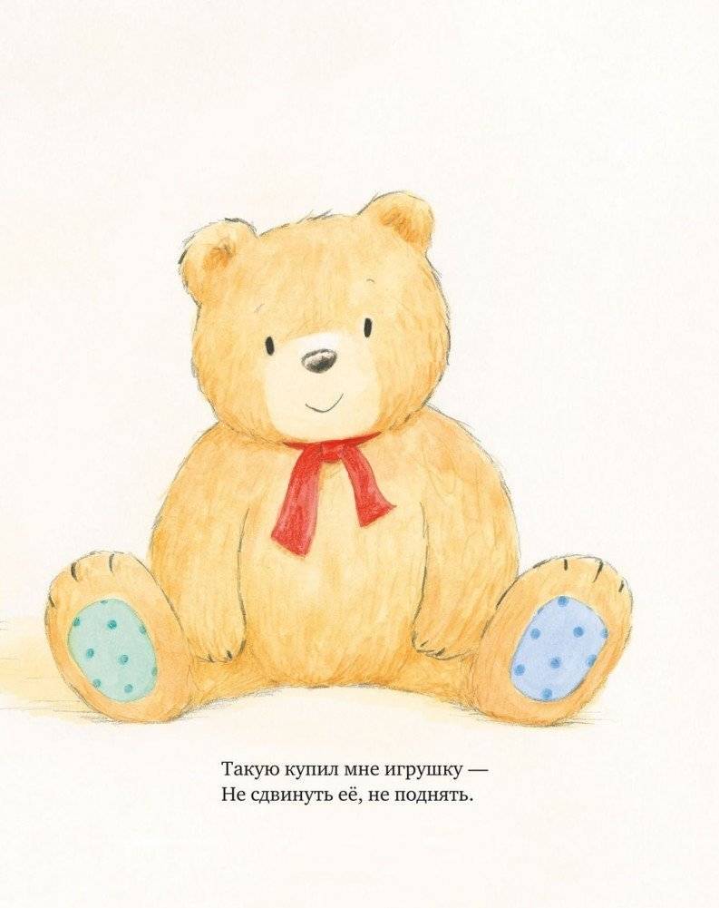 Мой большой медведик фото книги 3