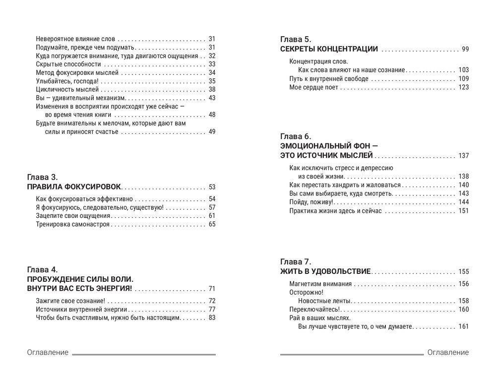 Мысли делают нас. Практика фокусировок фото книги 4