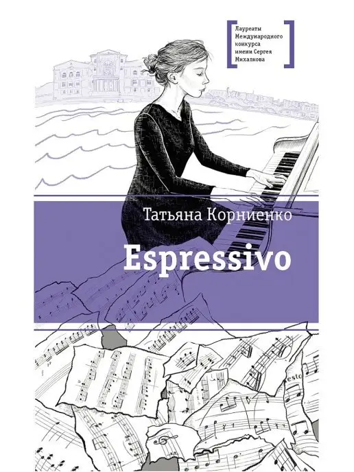 Espressivo фото книги