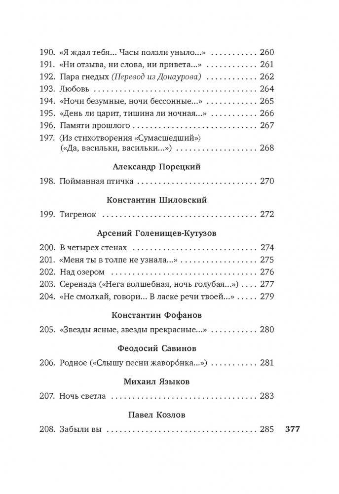 "Я встретил вас...". Русский романс фото книги 11