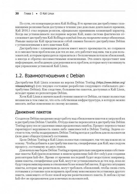 Kali Linux от разработчиков фото книги 4
