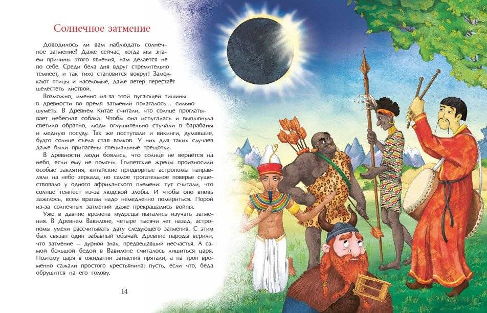 Солнце. Наша главная звезда фото книги 7