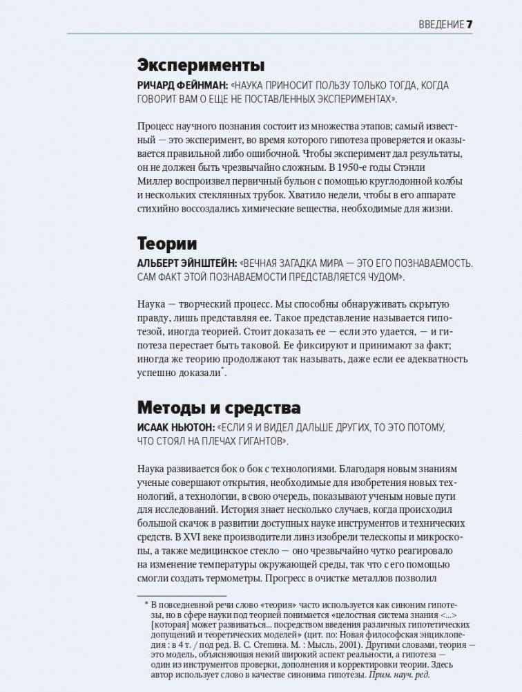 Главное в истории науки Ключевые открытия, эксперименты, теории, методы фото книги 5