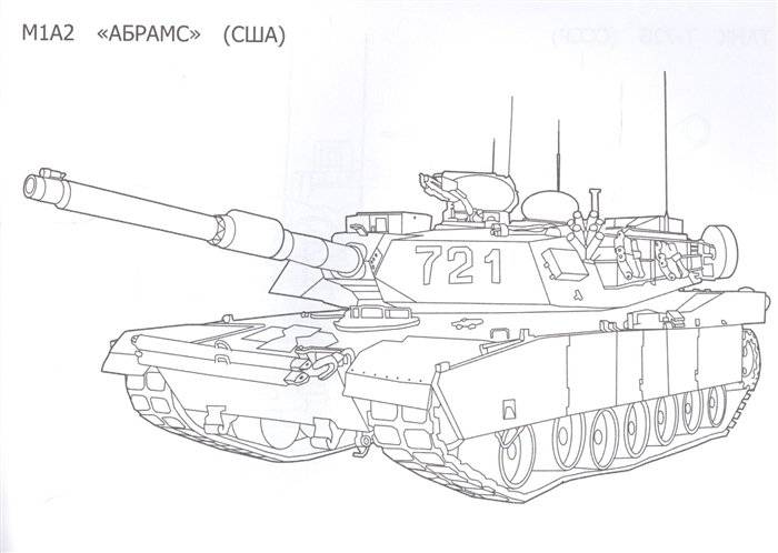 Раскраска для мальчиков. Танки фото книги 4