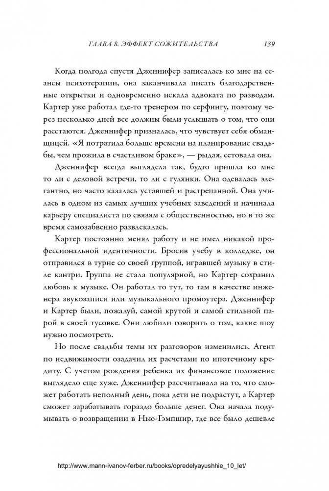 Важные годы. Почему не стоит откладывать жизнь на потом фото книги 3