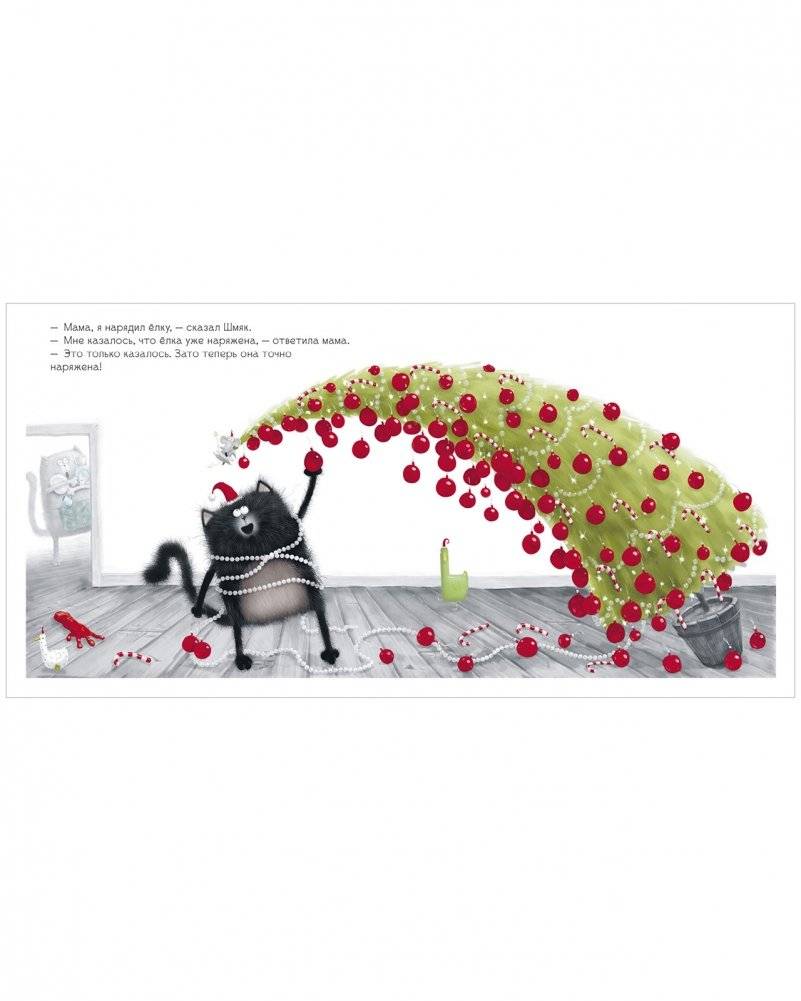 С Новым годом, Шмяк! фото книги 4
