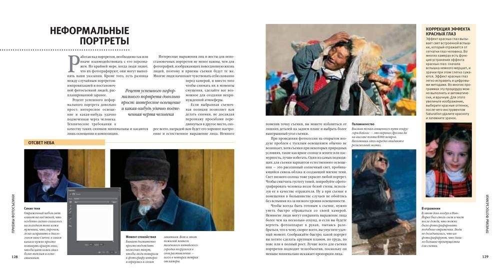 Цифровая фотография. Практическое руководство фото книги 8