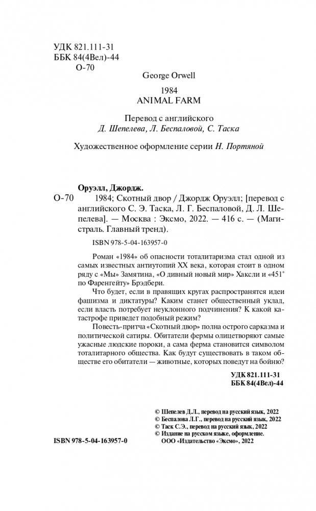 1984. Скотный двор фото книги 4
