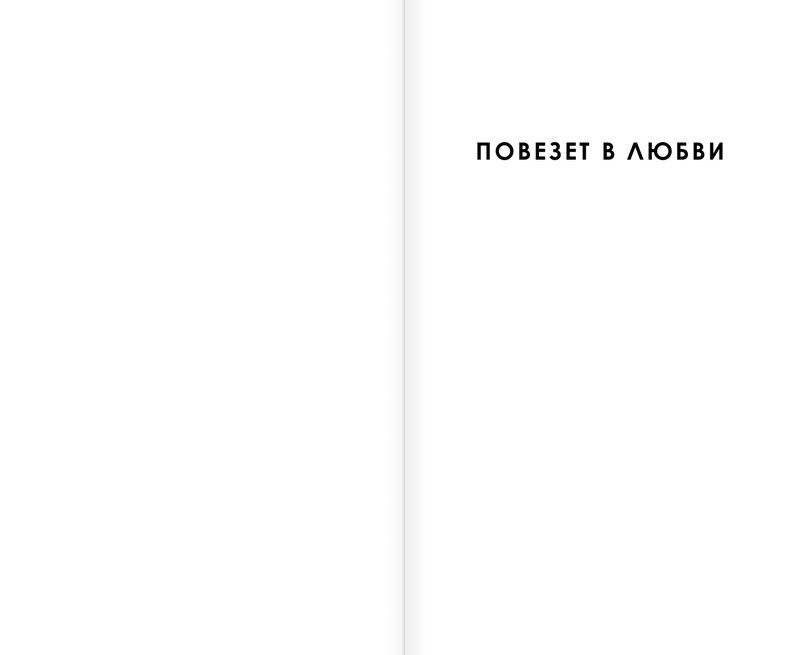 Любовь, жизнь и далее по списку фото книги 2