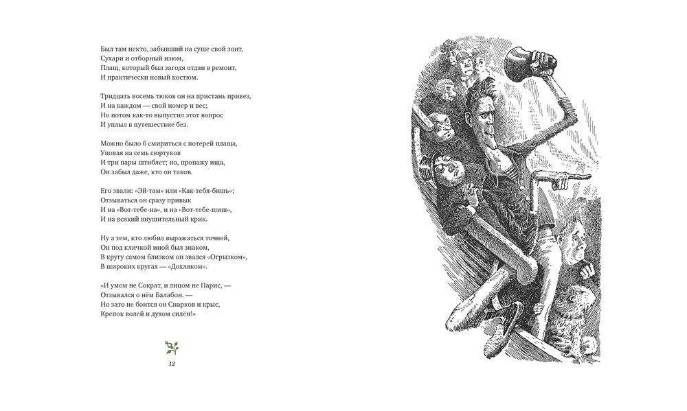 Охота на Снарка фото книги 4