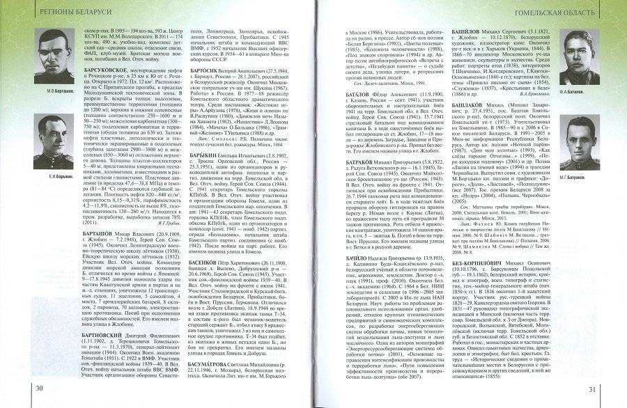 Регионы Беларуси. Гомельская область. Том 3. Книга 1 фото книги 2