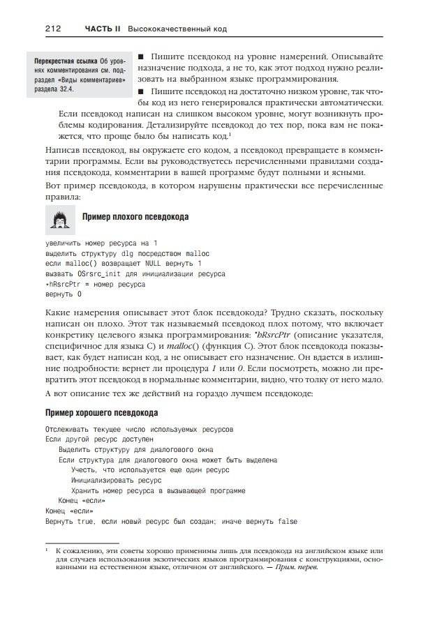 Совершенный код. Практическое руководство по разработке программного обеспечения фото книги 14