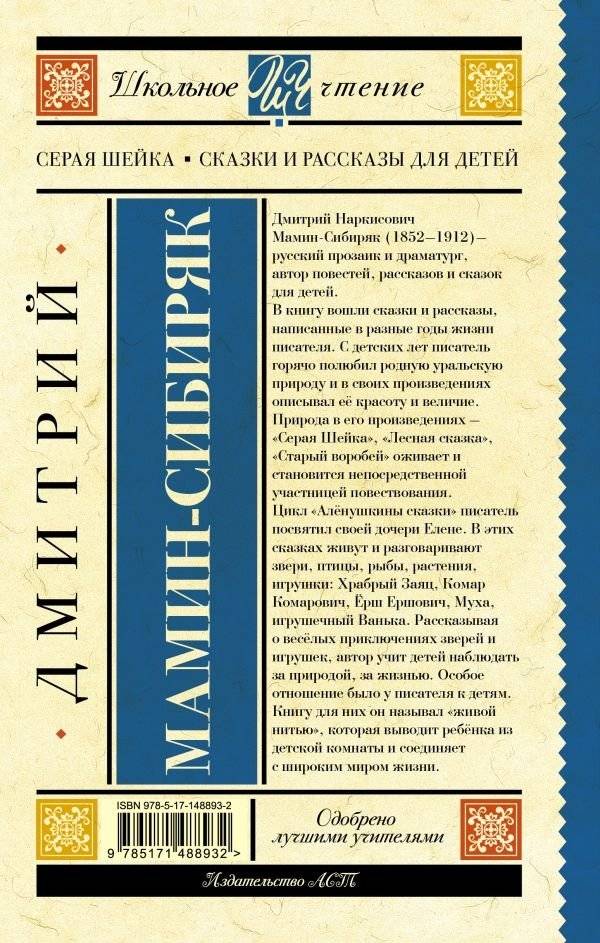 Серая Шейка. Сказки и рассказы для детей фото книги 2