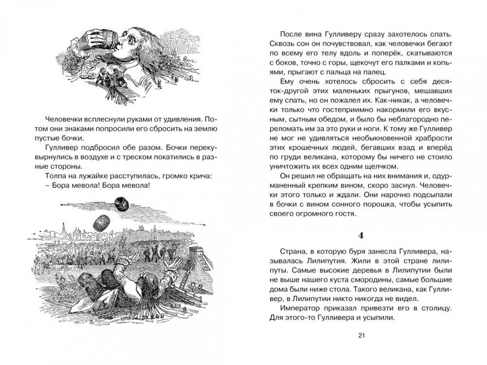 Путешествия Гулливера фото книги 3