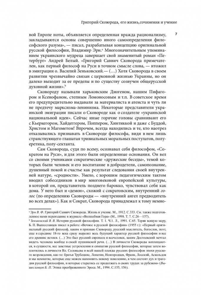 Наставления бродячего философа. Полное собрание текстов фото книги 8