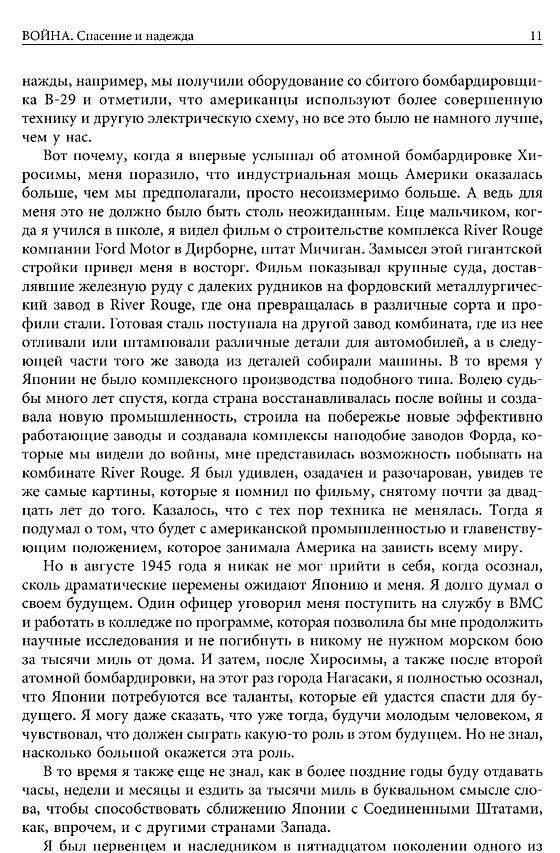 Sony. Сделано в Японии фото книги 6