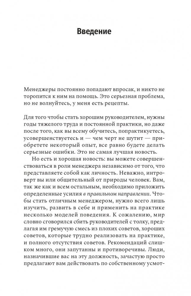 Чем лучше им, тем лучше вам. Стать хорошим менеджером проще, чем кажется фото книги 4