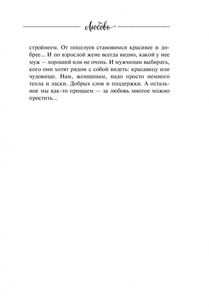 Маленькое счастье. Как жить, чтобы все было хорошо фото книги 7