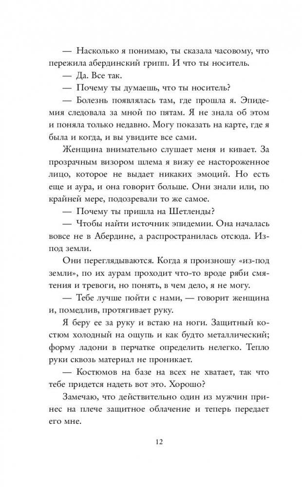 Колония лжи фото книги 5