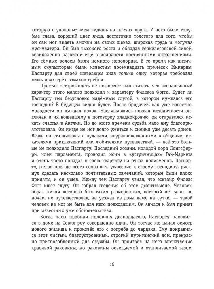 Вокруг света за 80 дней фото книги 9