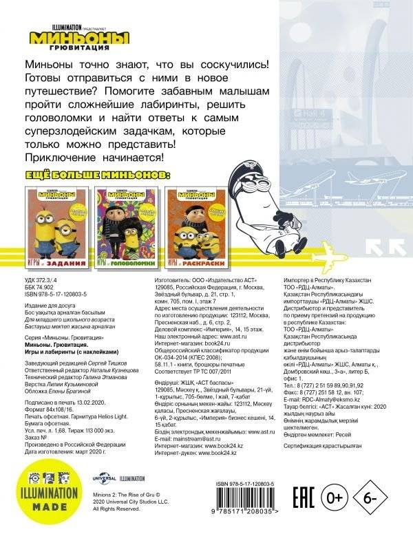 Миньоны. Грювитация. Игры и лабиринты (с наклейками) фото книги 2
