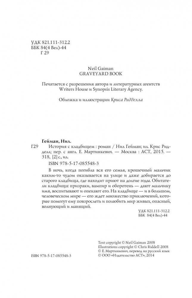 История с кладбищем фото книги 4
