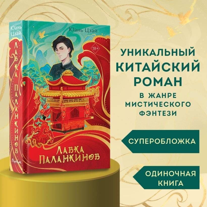 Лавка паланкинов фото книги 4