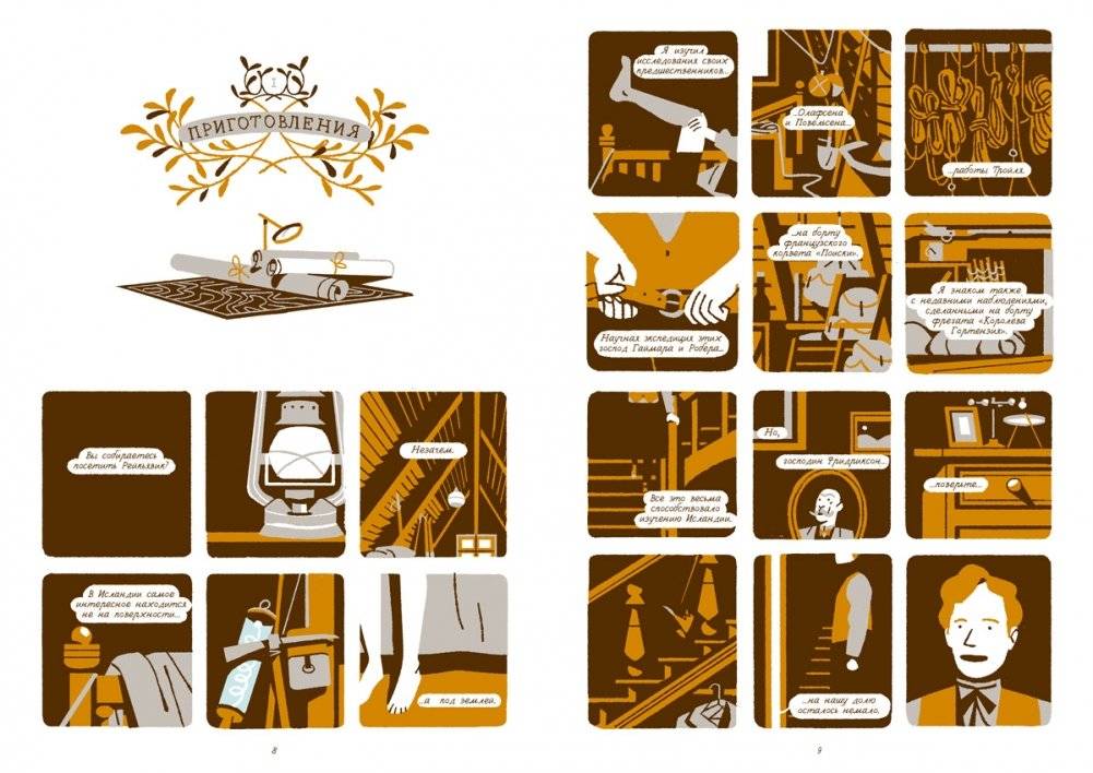 Путешествие к центру Земли. По произведению Жюля Верна фото книги 3