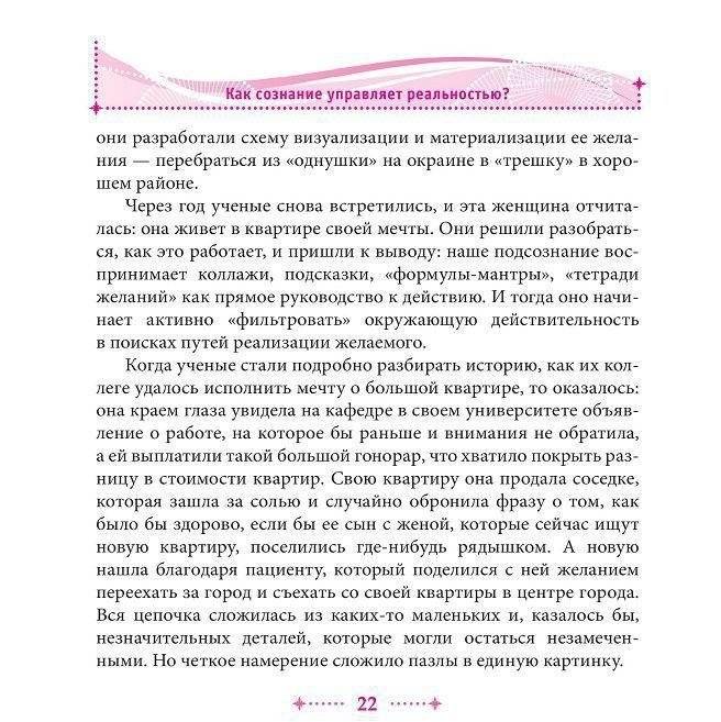 Все сбудется! Мандала - вся палитра магии для вашего счастья фото книги 5