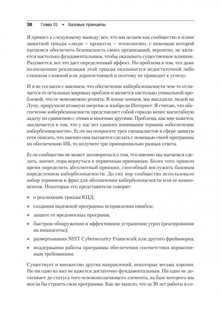 Кибербезопасность: главные принципы фото книги 17