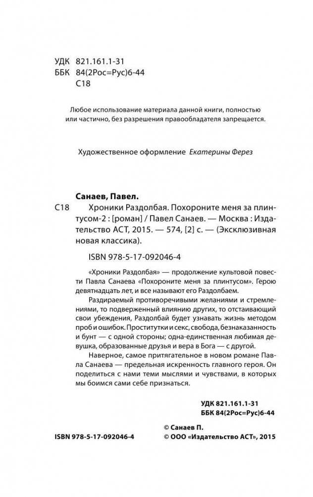 Хроники Раздолбая. Похороните меня за плинтусом 2 фото книги 4