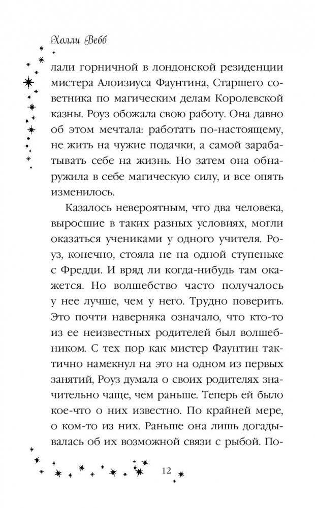 Роуз и магия холода фото книги 5