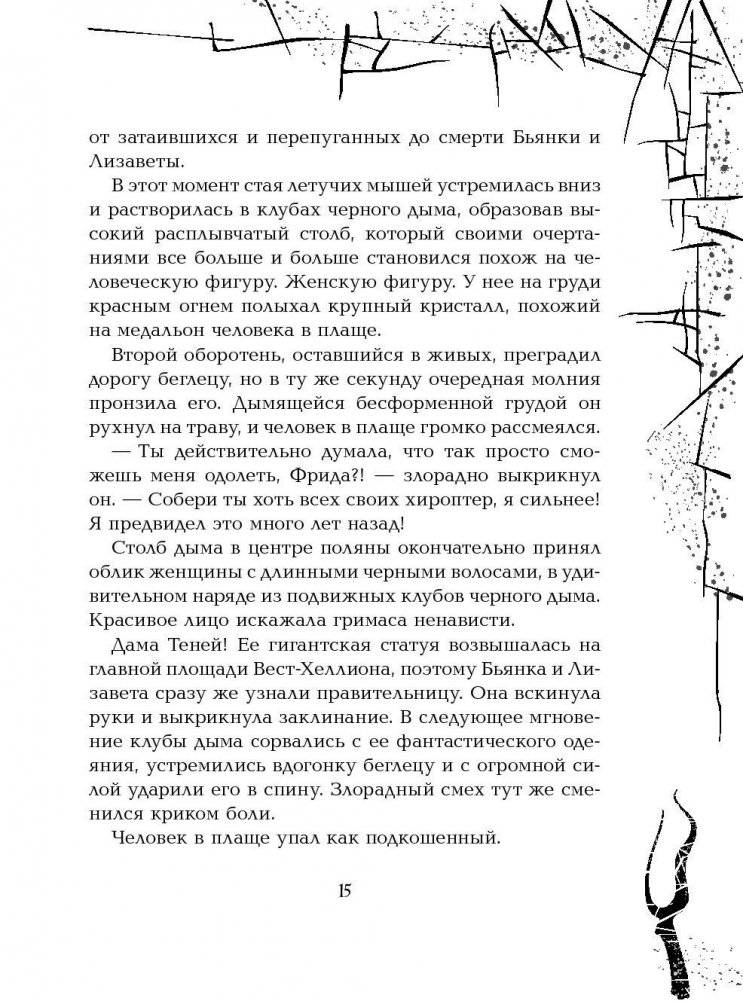 Зерцалия. Центурион. Книга 3 фото книги 10