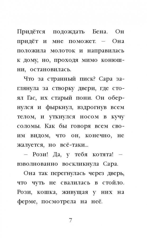 Котёнок Пушинка, или Рождественское чудо (выпуск 4) фото книги 8