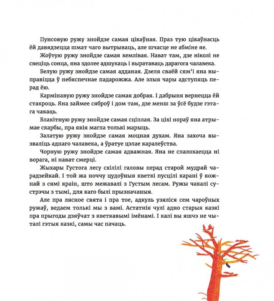 Сем ружаў фото книги 4