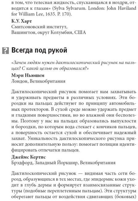 Почему у пингвинов не мерзнут лапы? И еще 114 вопросов, которые поставят в тупик любого ученого фото книги 7