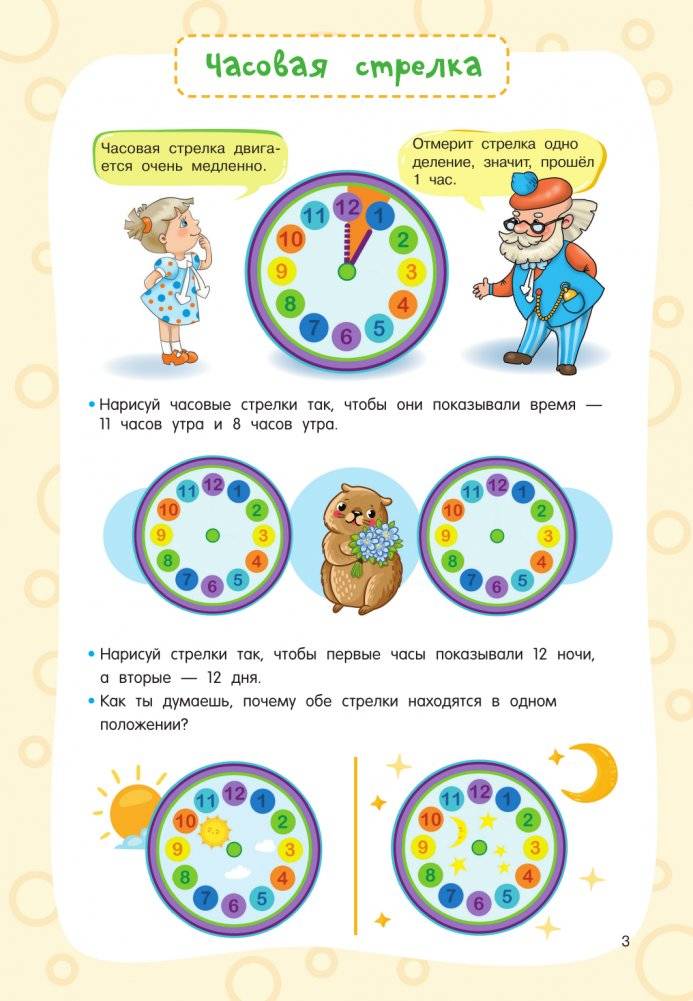 Учимся определять время. Секунда, минута, час фото книги 4