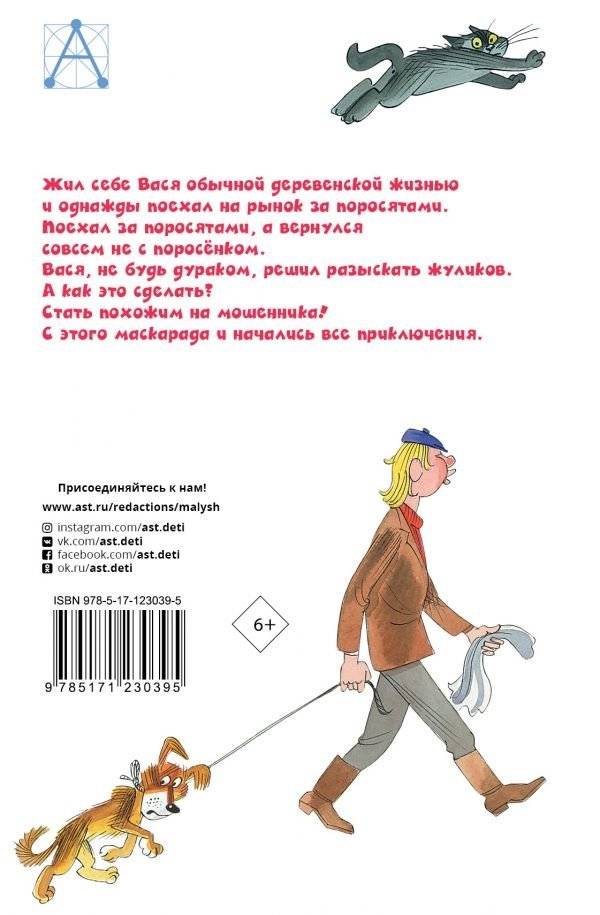 Приключения Васи Куролесова фото книги 2