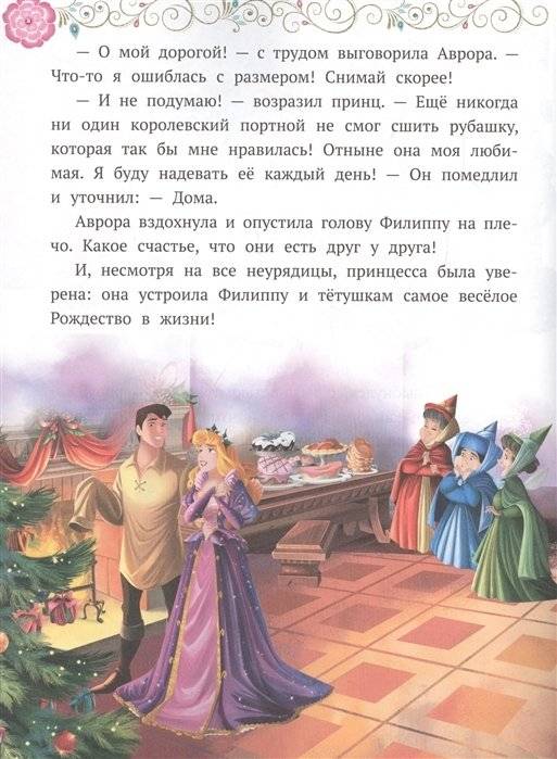 Принцесса Disney. Рождество в замке фото книги 2